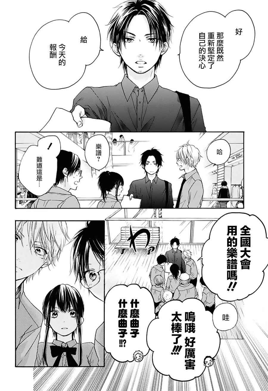 《一弦定音！》漫画 一弦定音 059话