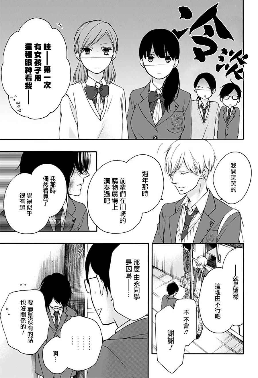 《一弦定音！》漫画 一弦定音 061话