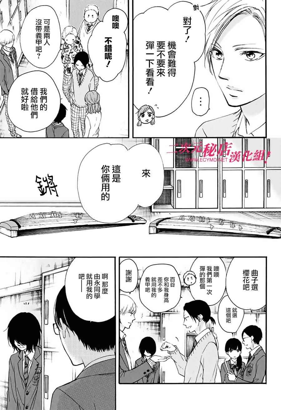 《一弦定音！》漫画 一弦定音 061话