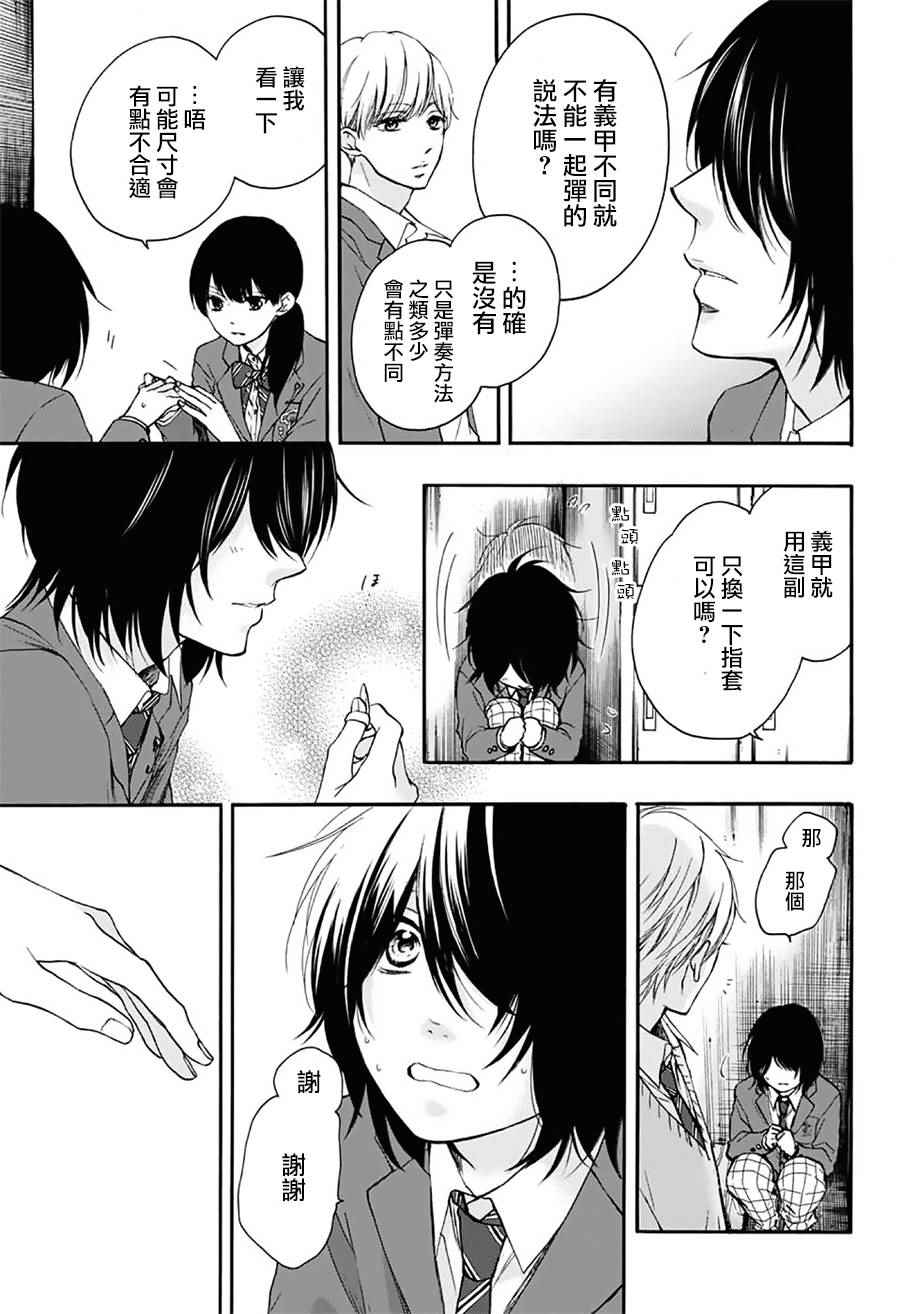 《一弦定音！》漫画 一弦定音 061话