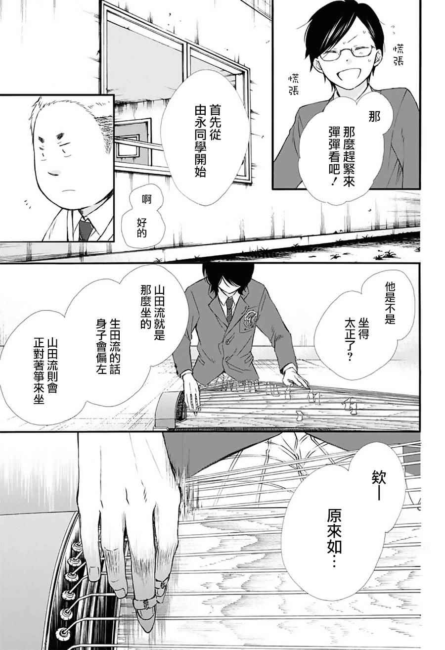 《一弦定音！》漫画 一弦定音 061话