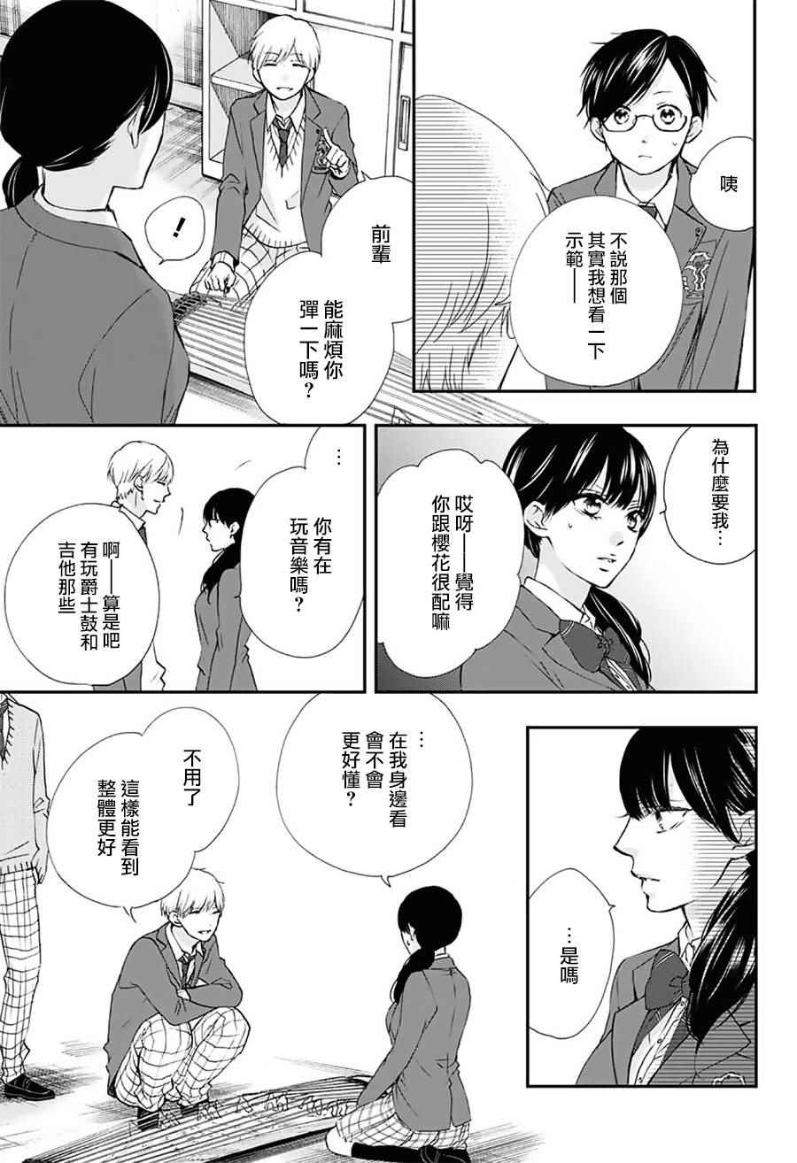 《一弦定音！》漫画 一弦定音 061话