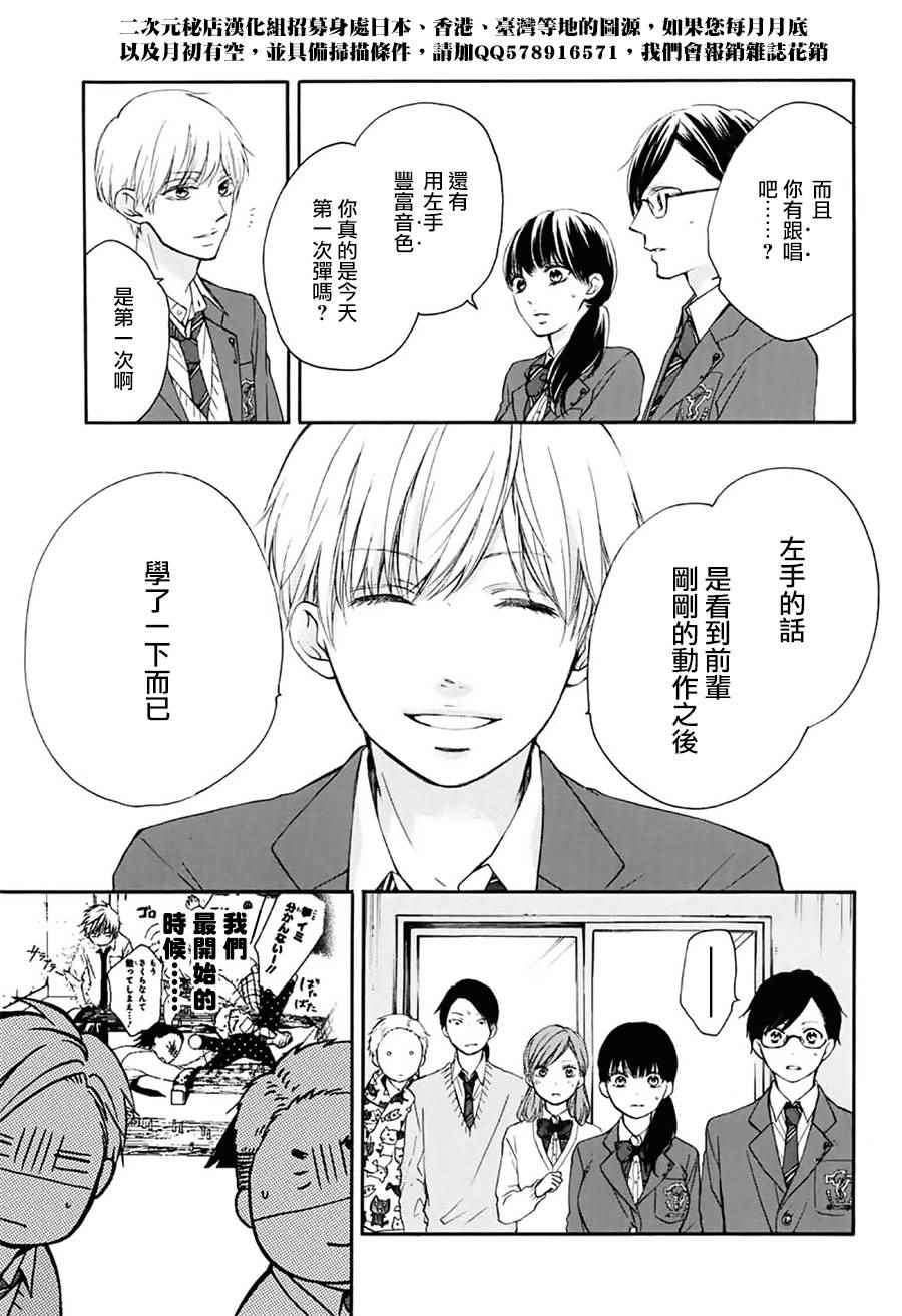 《一弦定音！》漫画 一弦定音 061话