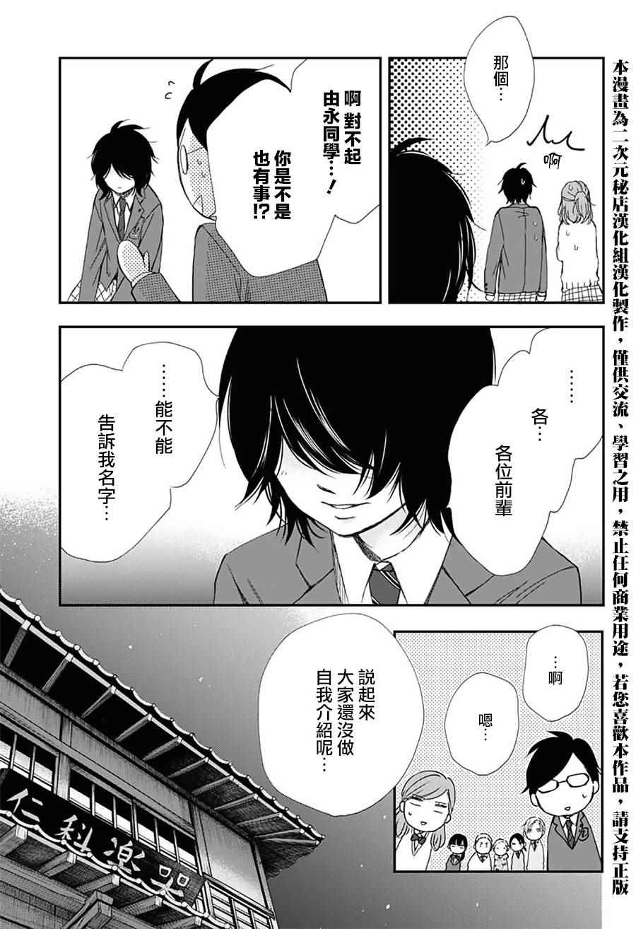 《一弦定音！》漫画 一弦定音 061话