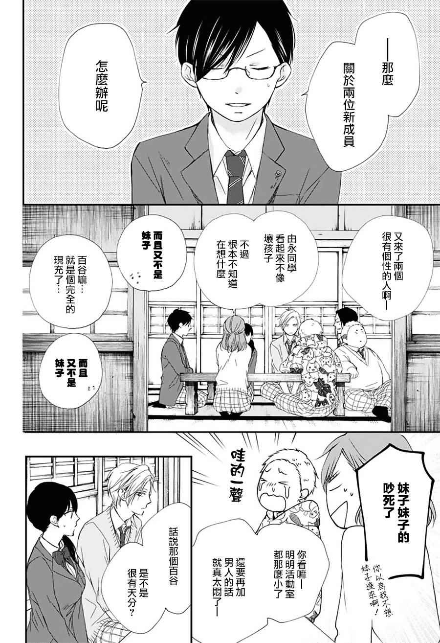 《一弦定音！》漫画 一弦定音 061话