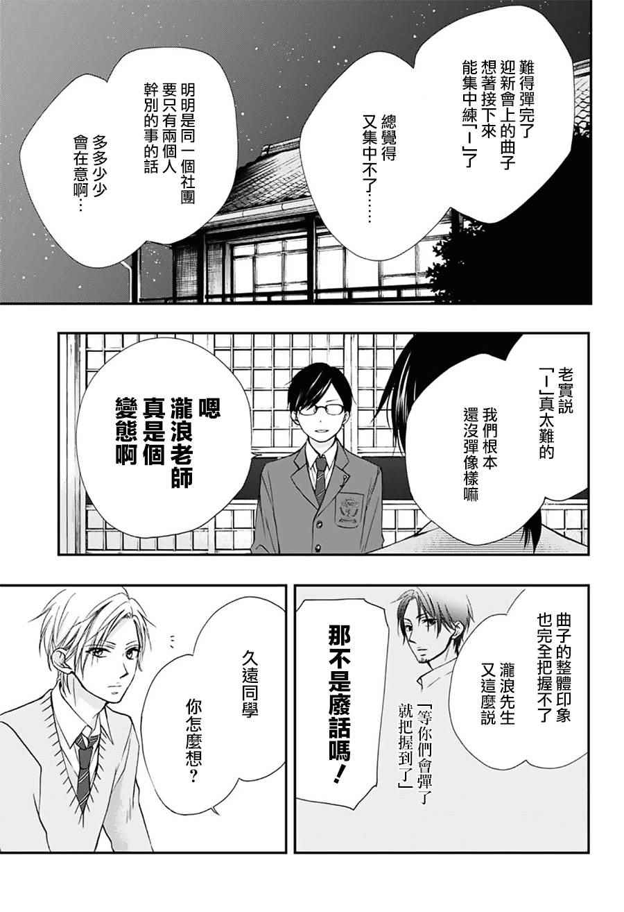 《一弦定音！》漫画 一弦定音 061话