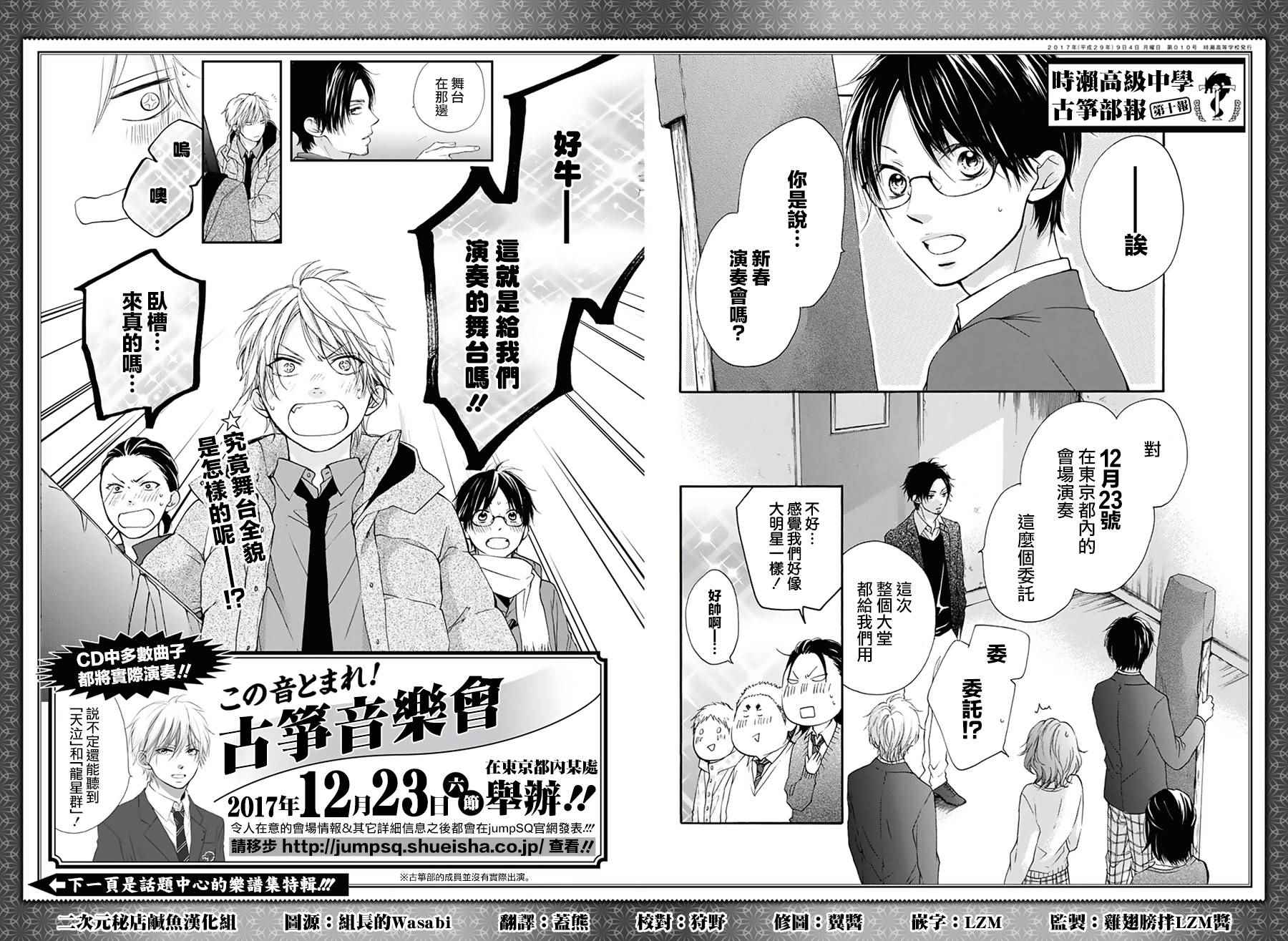 《一弦定音！》漫画 一弦定音 61.5话