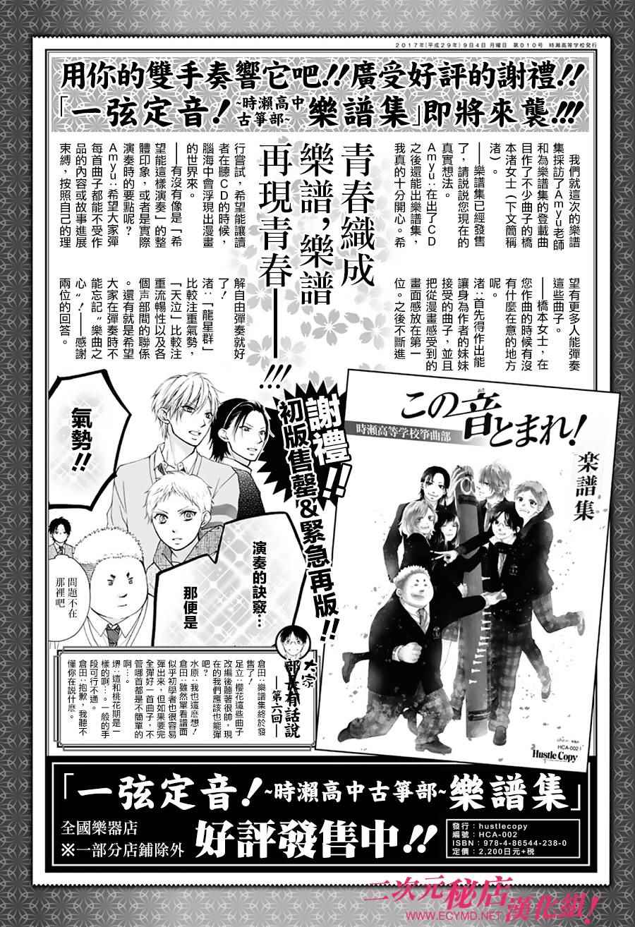 《一弦定音！》漫画 一弦定音 61.5话