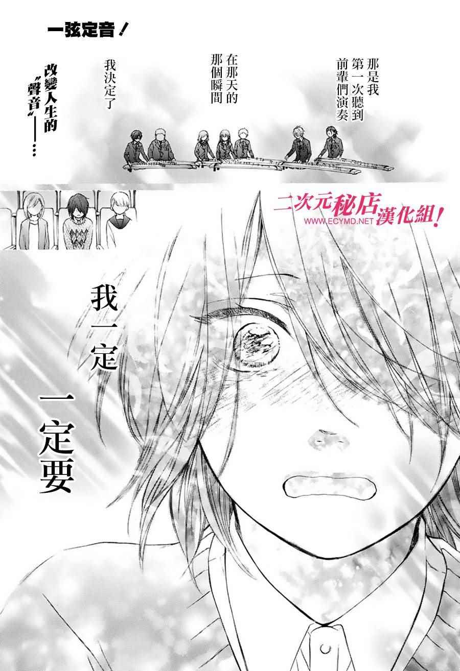 《一弦定音！》漫画 一弦定音 062话