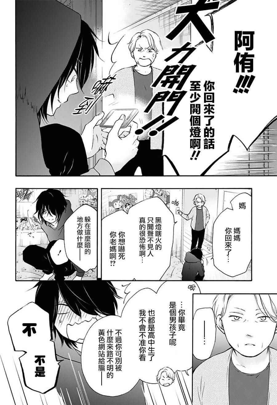 《一弦定音！》漫画 一弦定音 062话