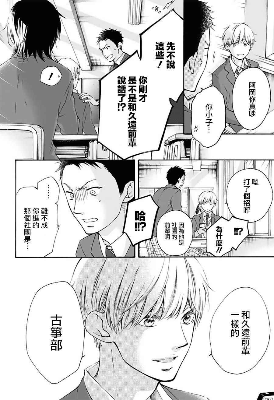 《一弦定音！》漫画 一弦定音 062话