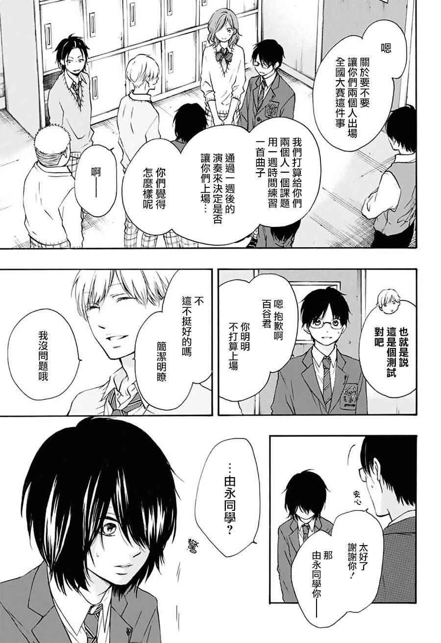 《一弦定音！》漫画 一弦定音 062话