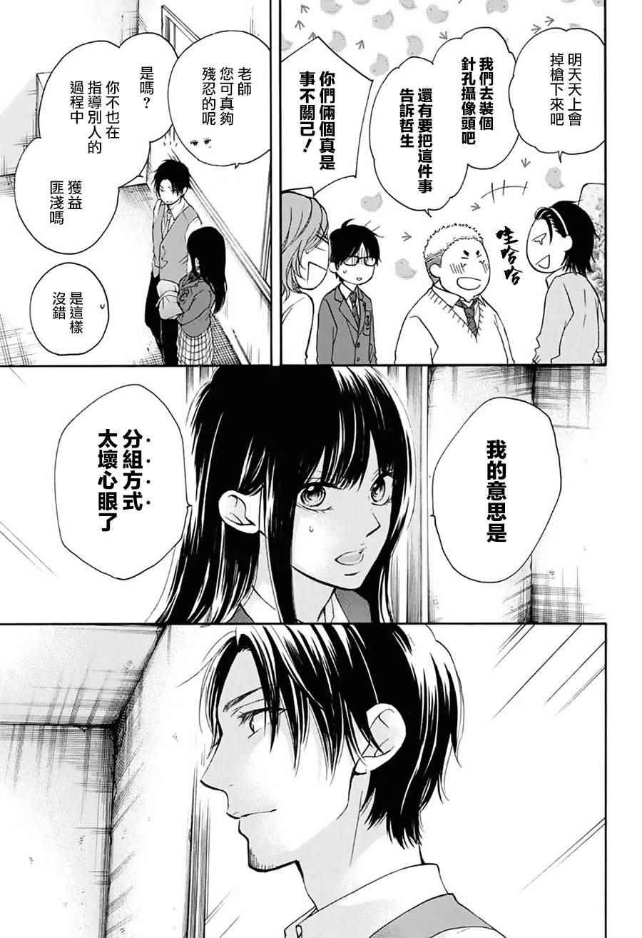 《一弦定音！》漫画 一弦定音 062话