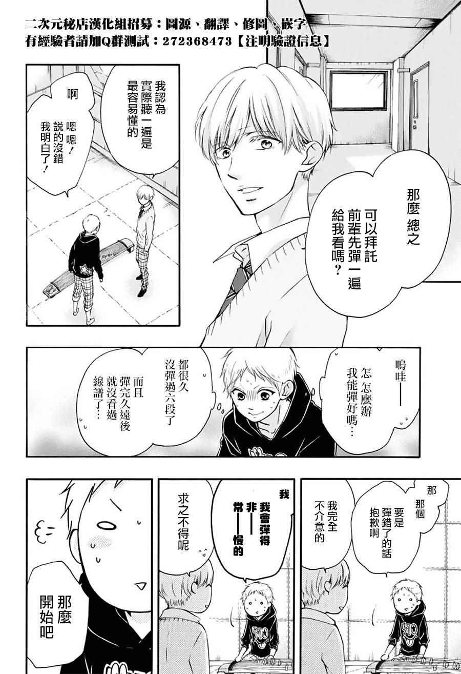 《一弦定音！》漫画 一弦定音 062话