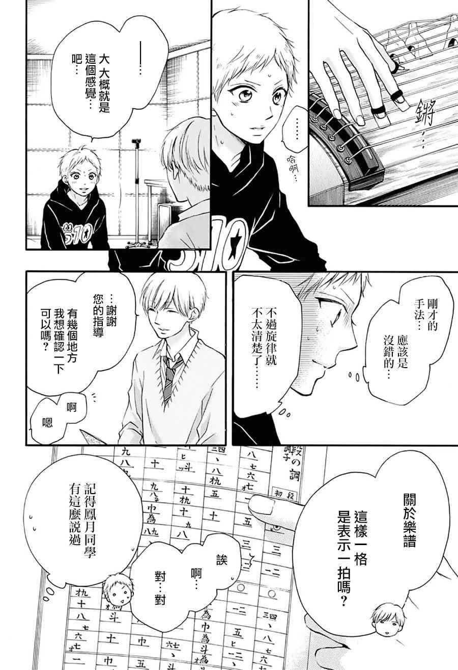 《一弦定音！》漫画 一弦定音 062话