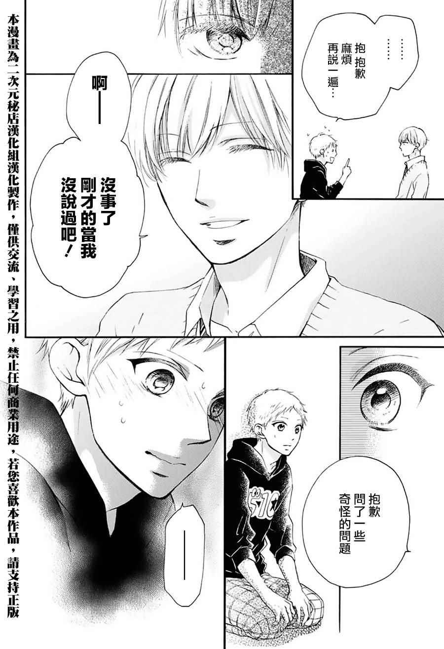 《一弦定音！》漫画 一弦定音 062话