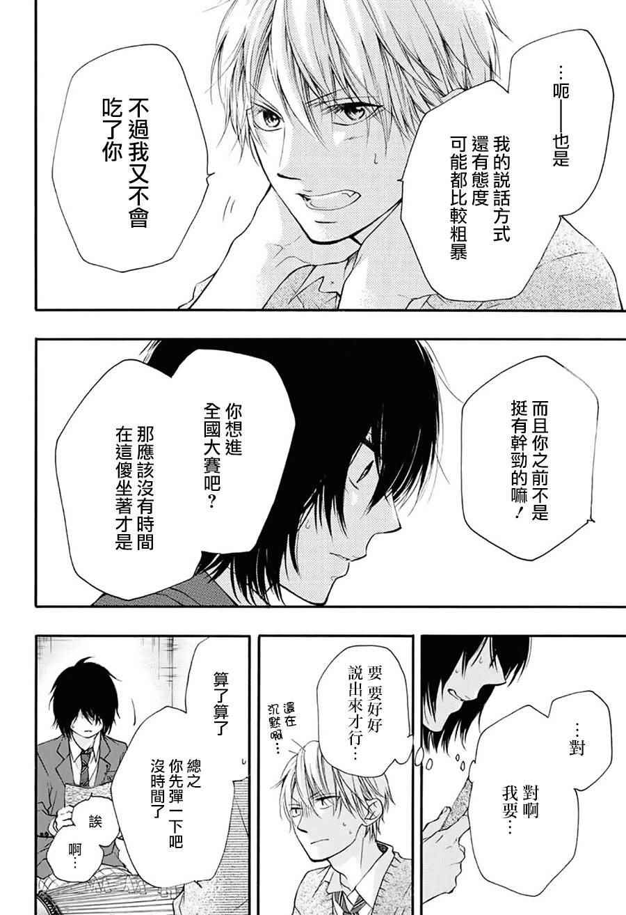 《一弦定音！》漫画 一弦定音 062话