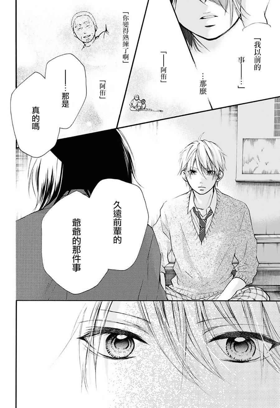 《一弦定音！》漫画 一弦定音 062话