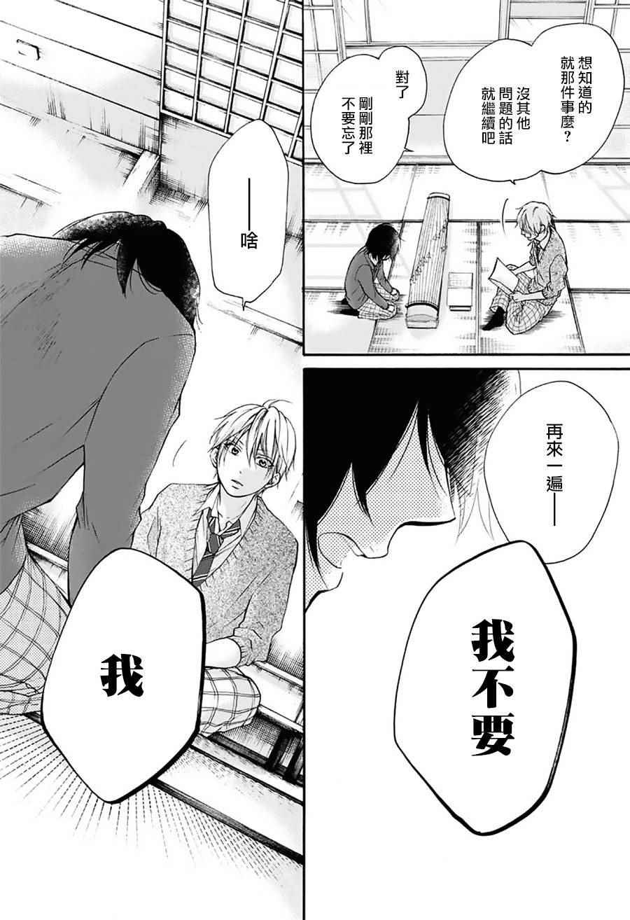 《一弦定音！》漫画 一弦定音 062话