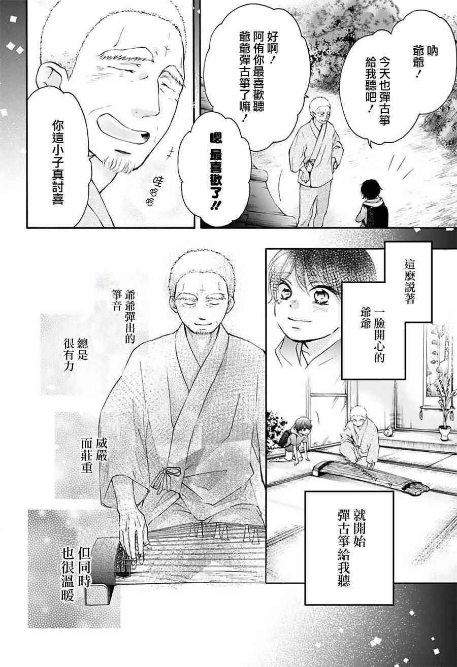 《一弦定音！》漫画 一弦定音 063话