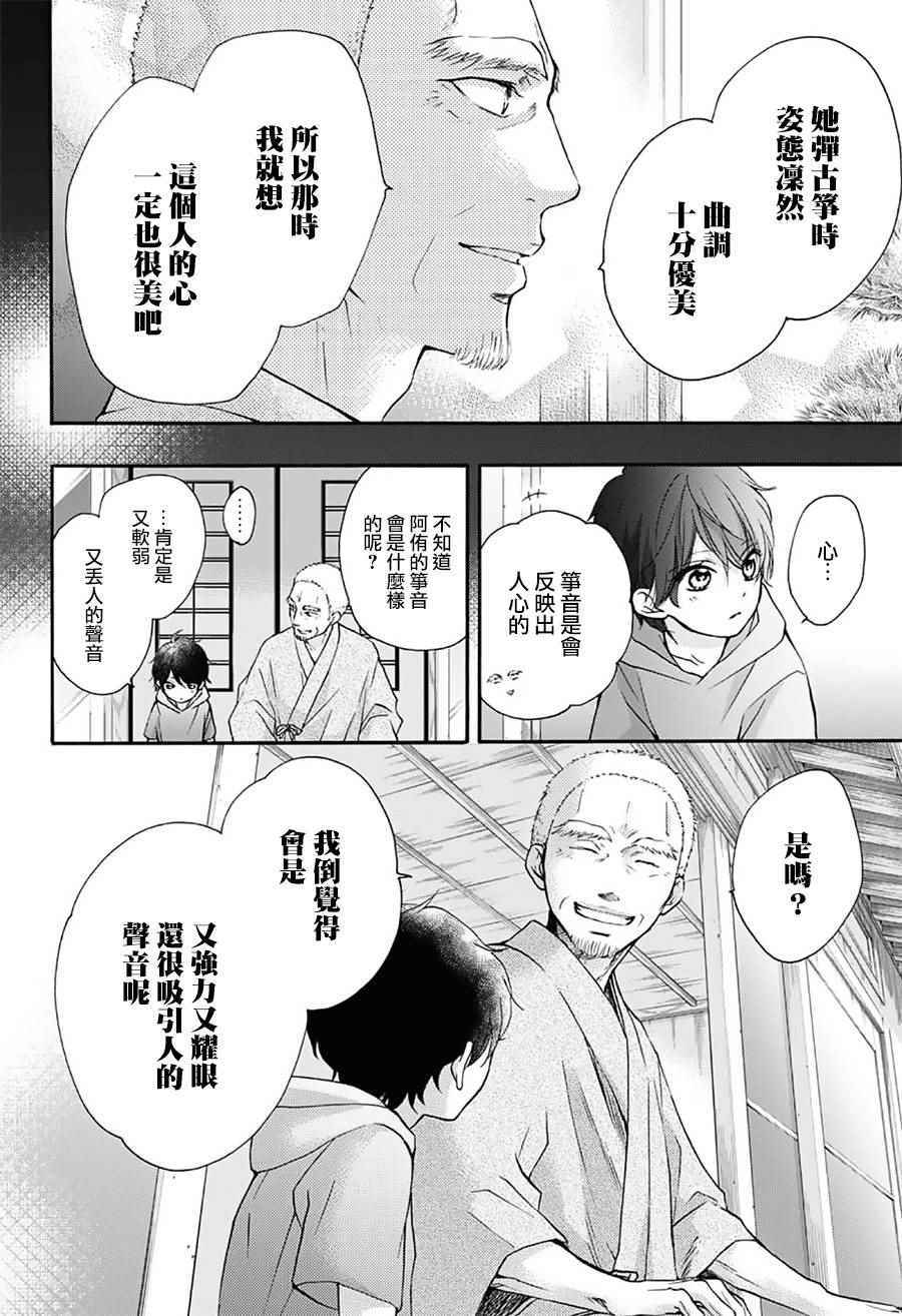 《一弦定音！》漫画 一弦定音 063话