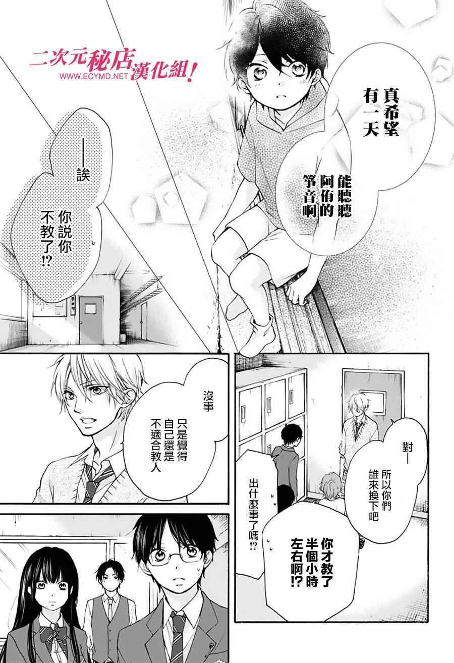 《一弦定音！》漫画 一弦定音 063话