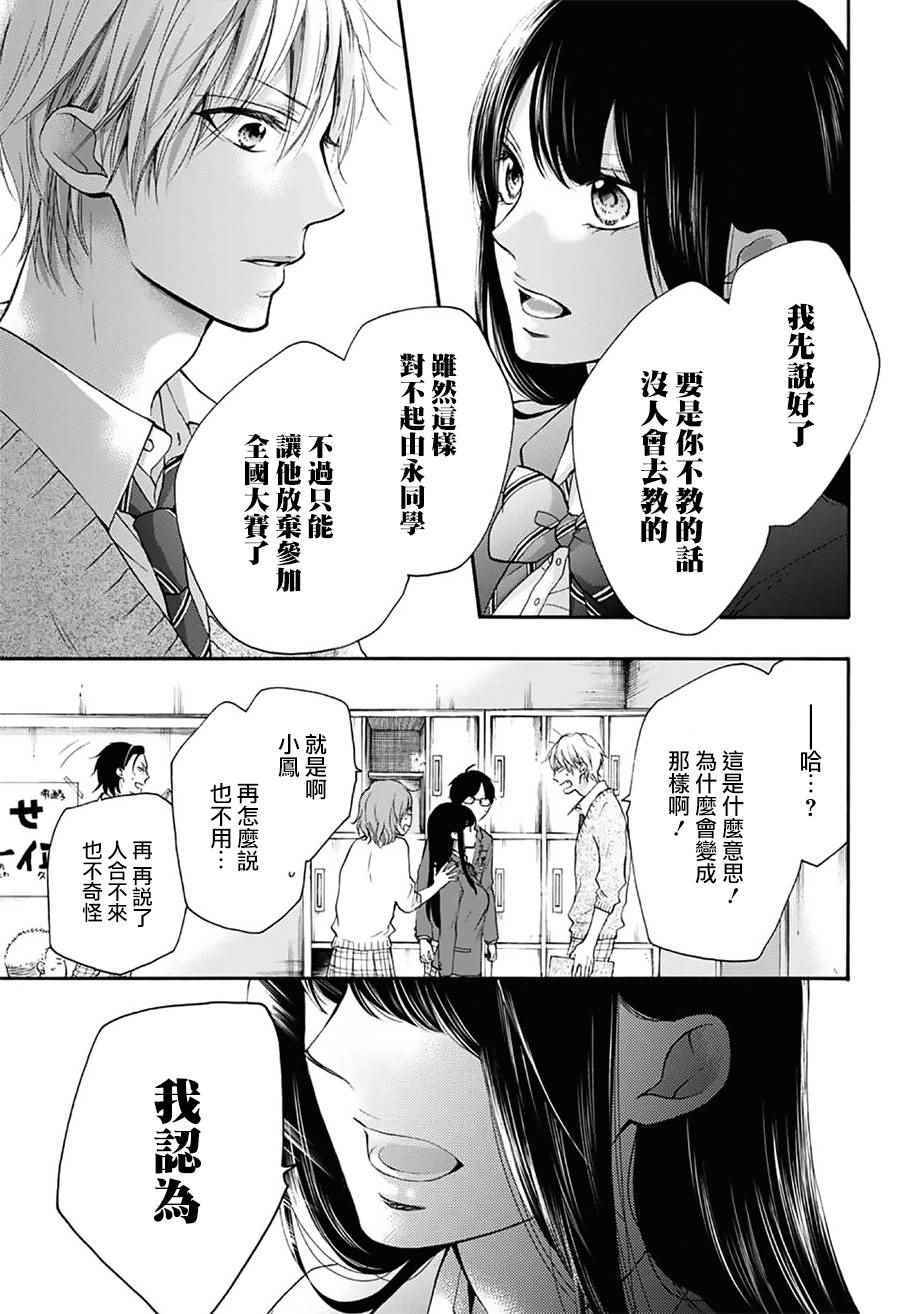 《一弦定音！》漫画 一弦定音 063话