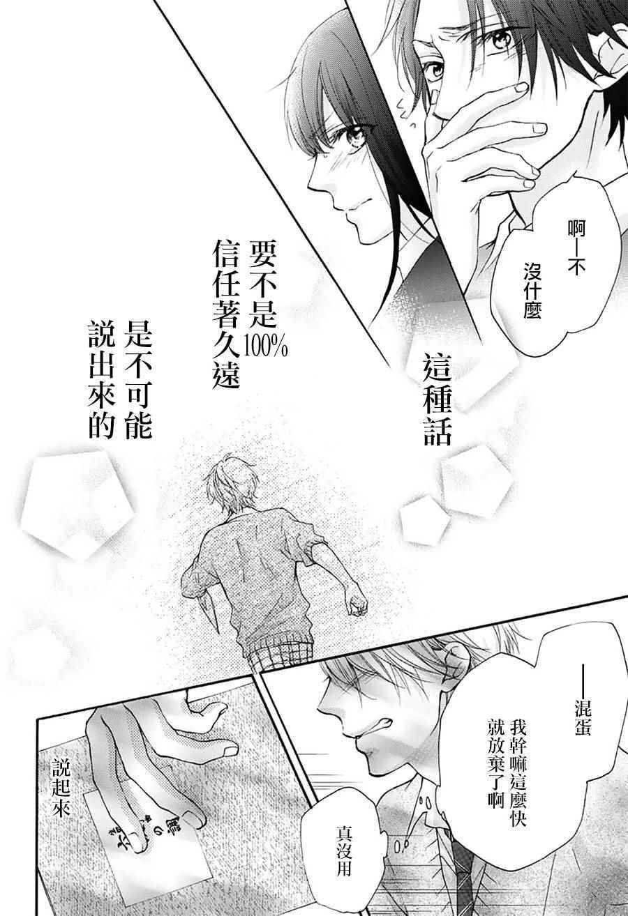 《一弦定音！》漫画 一弦定音 063话