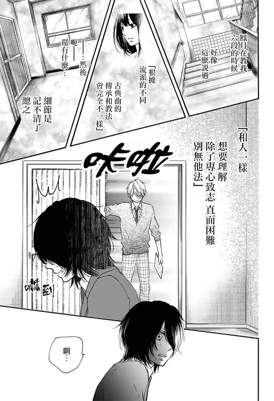 《一弦定音！》漫画 一弦定音 063话