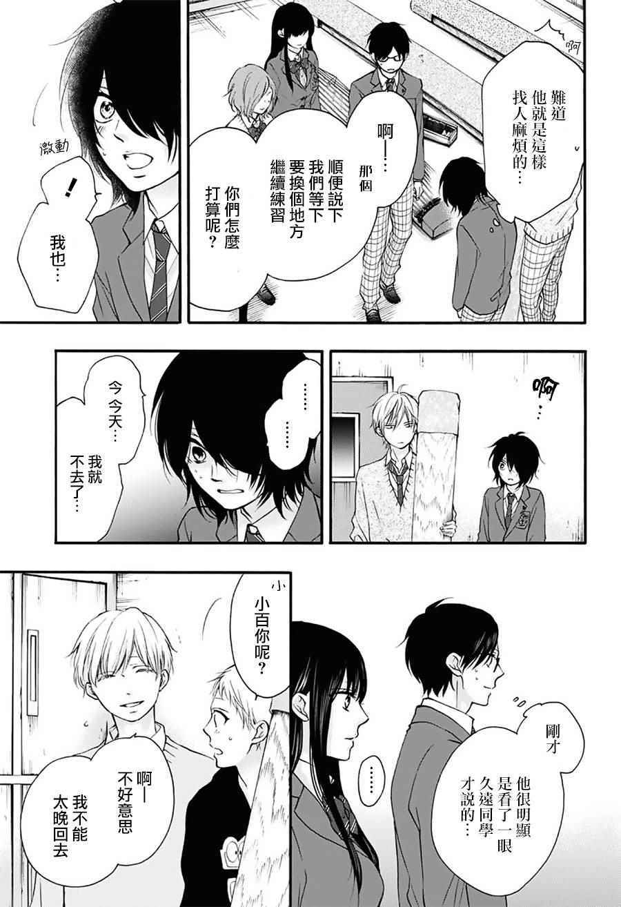 《一弦定音！》漫画 一弦定音 063话