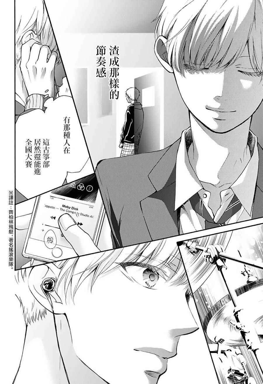 《一弦定音！》漫画 一弦定音 063话