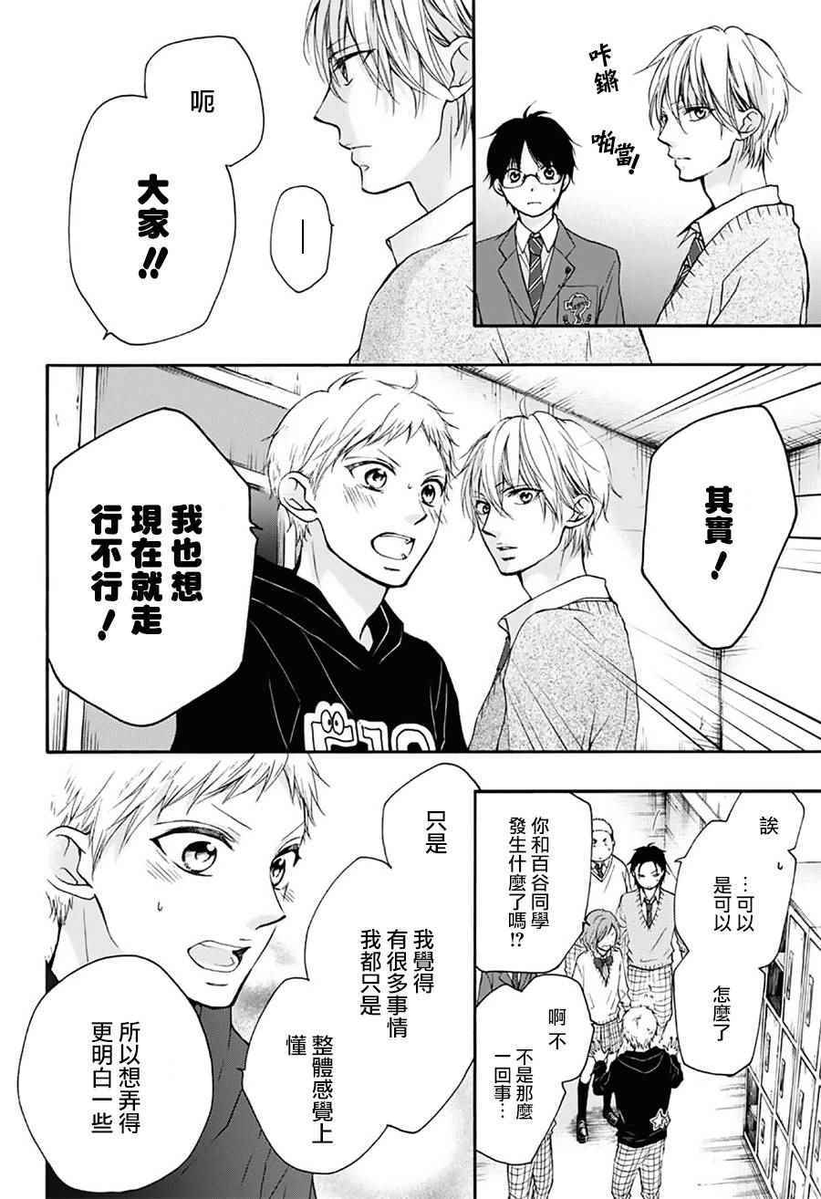 《一弦定音！》漫画 一弦定音 063话