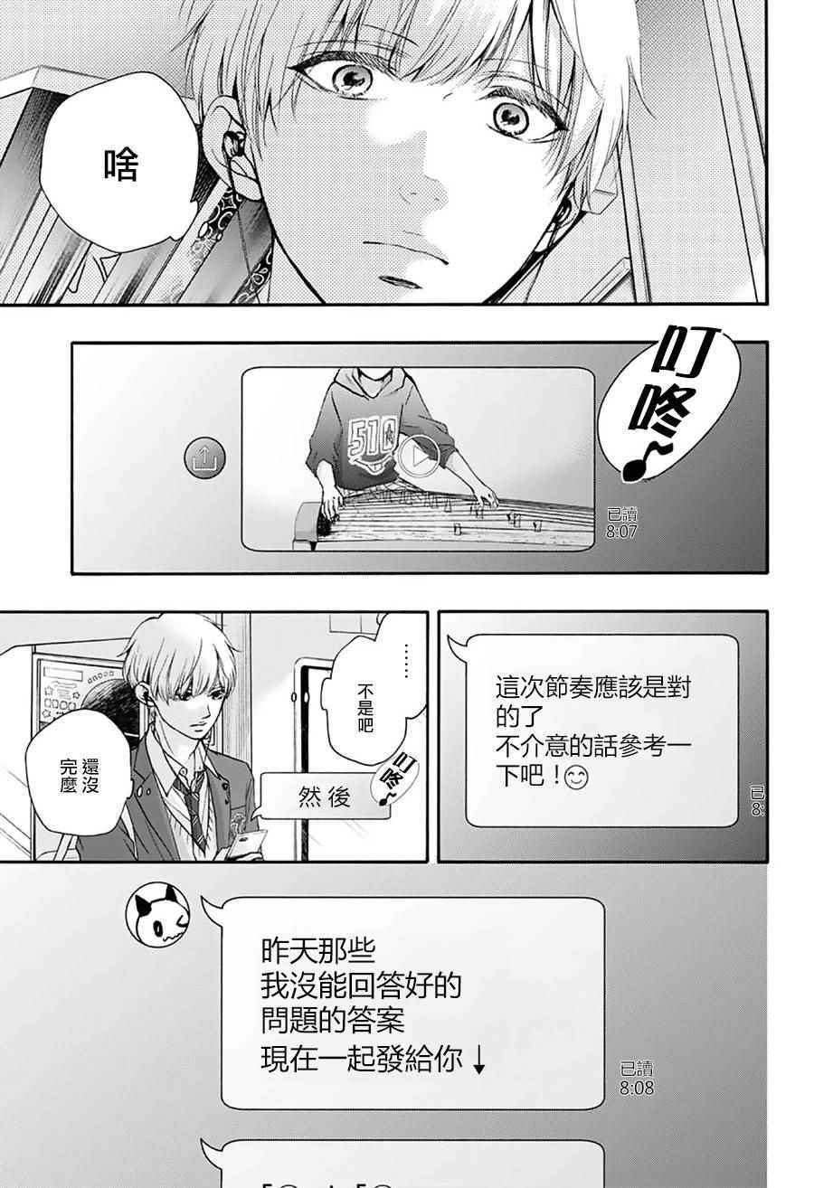 《一弦定音！》漫画 一弦定音 063话