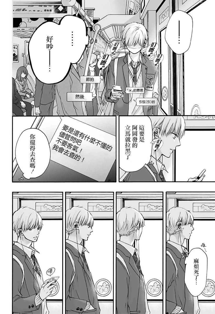 《一弦定音！》漫画 一弦定音 063话