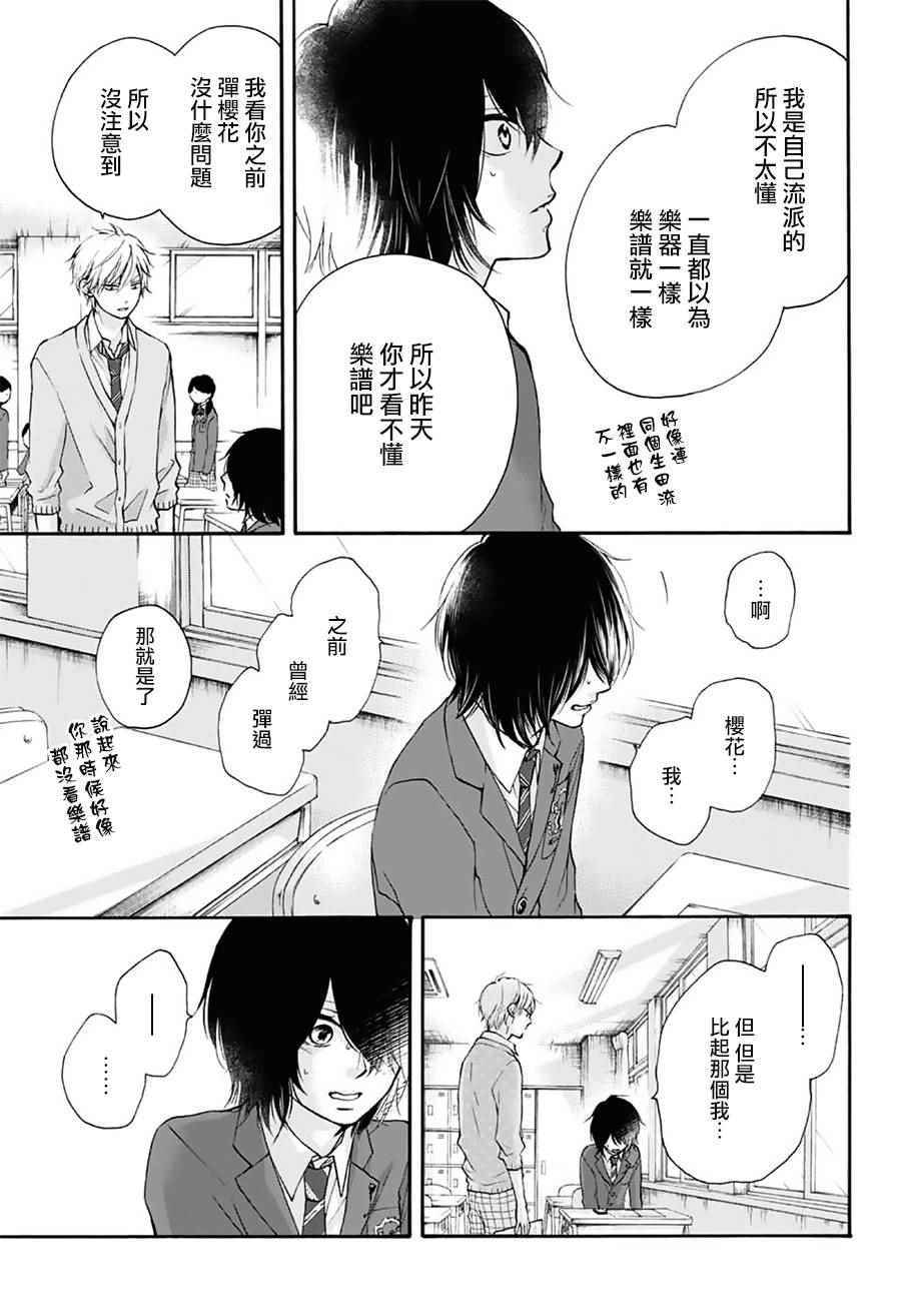 《一弦定音！》漫画 一弦定音 063话