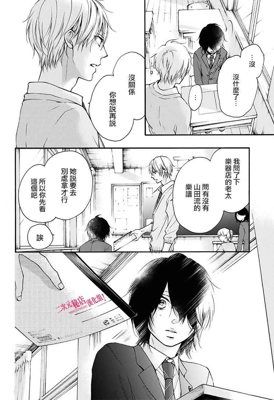 《一弦定音！》漫画 一弦定音 063话