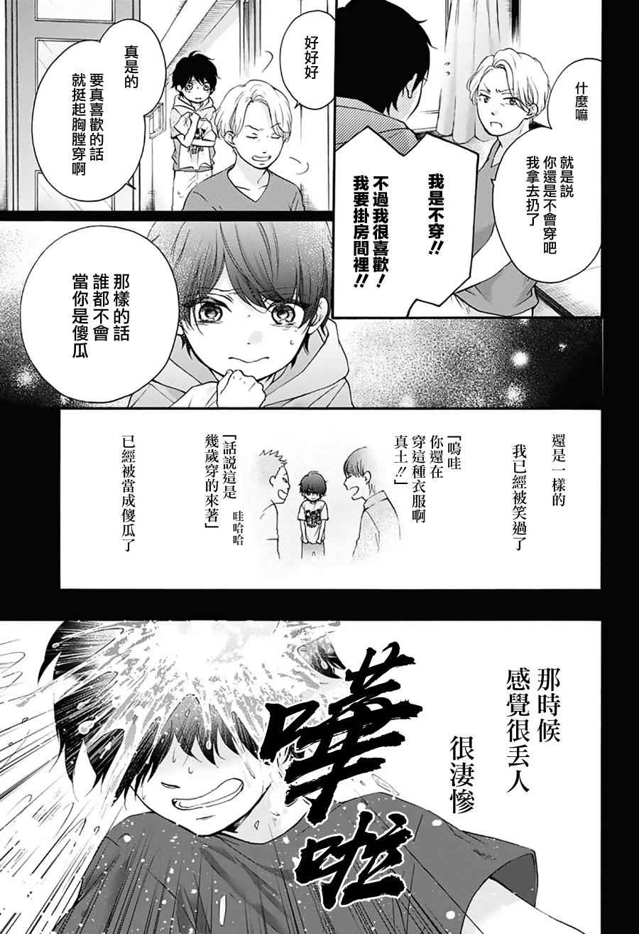 《一弦定音！》漫画 一弦定音 064话