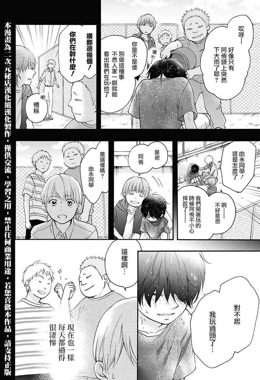 《一弦定音！》漫画 一弦定音 064话