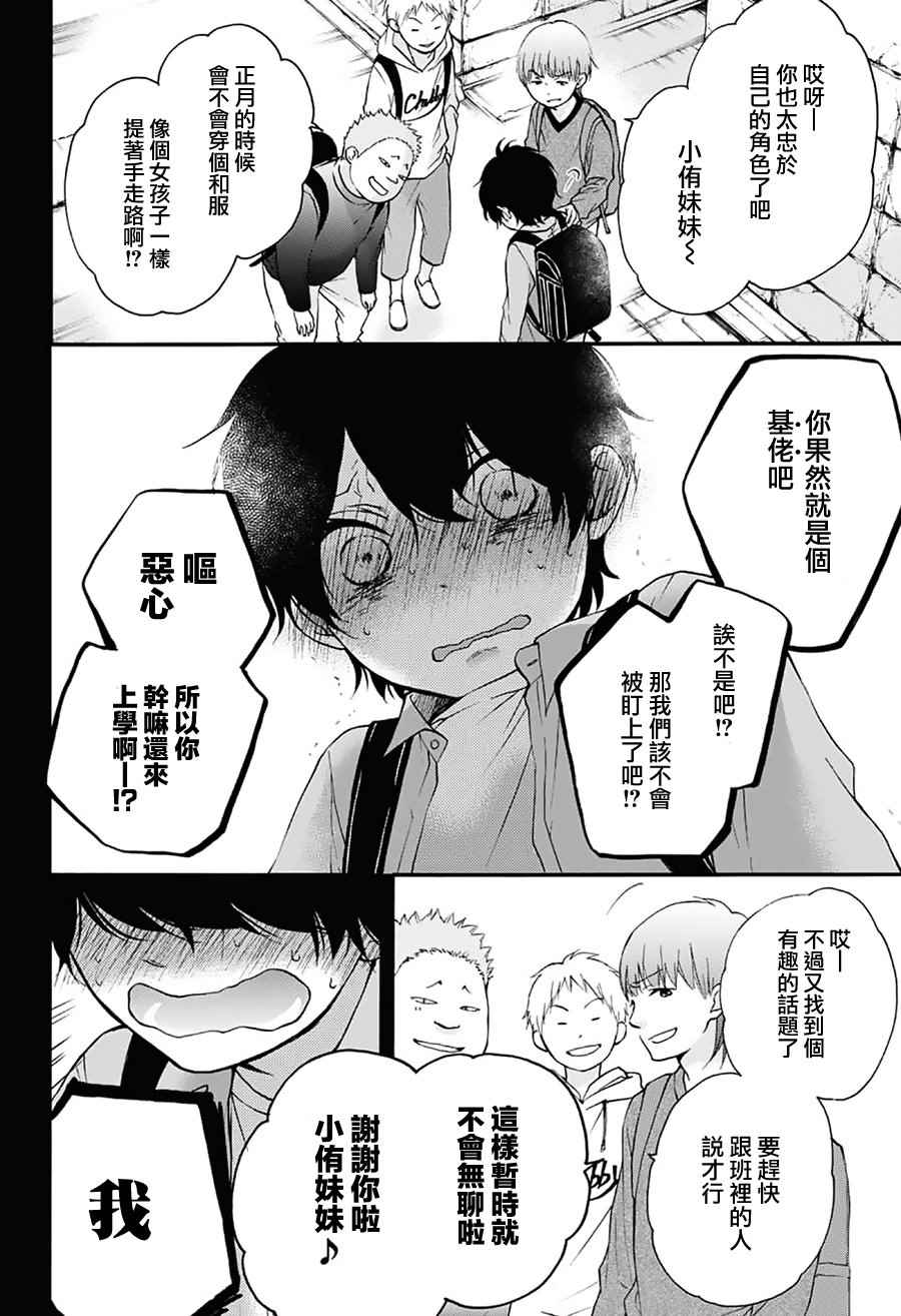 《一弦定音！》漫画 一弦定音 064话