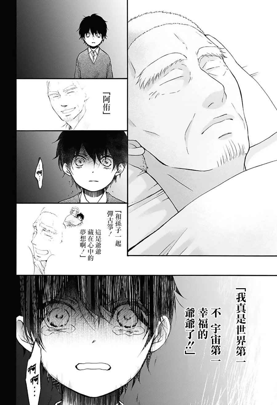 《一弦定音！》漫画 一弦定音 064话