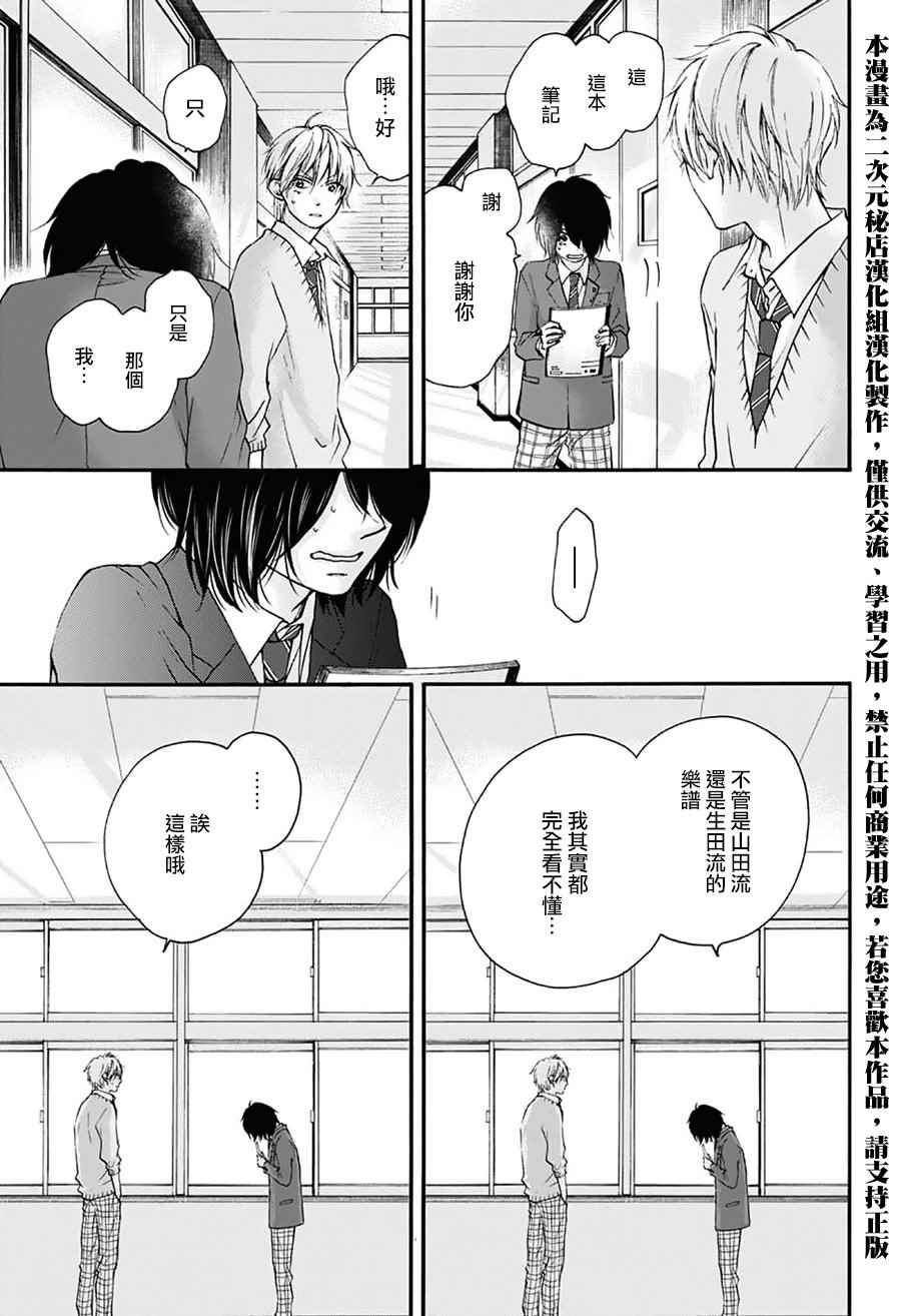 《一弦定音！》漫画 一弦定音 064话