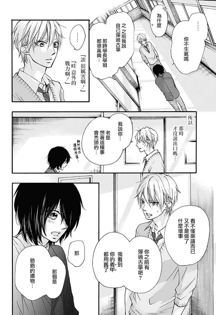 《一弦定音！》漫画 一弦定音 064话