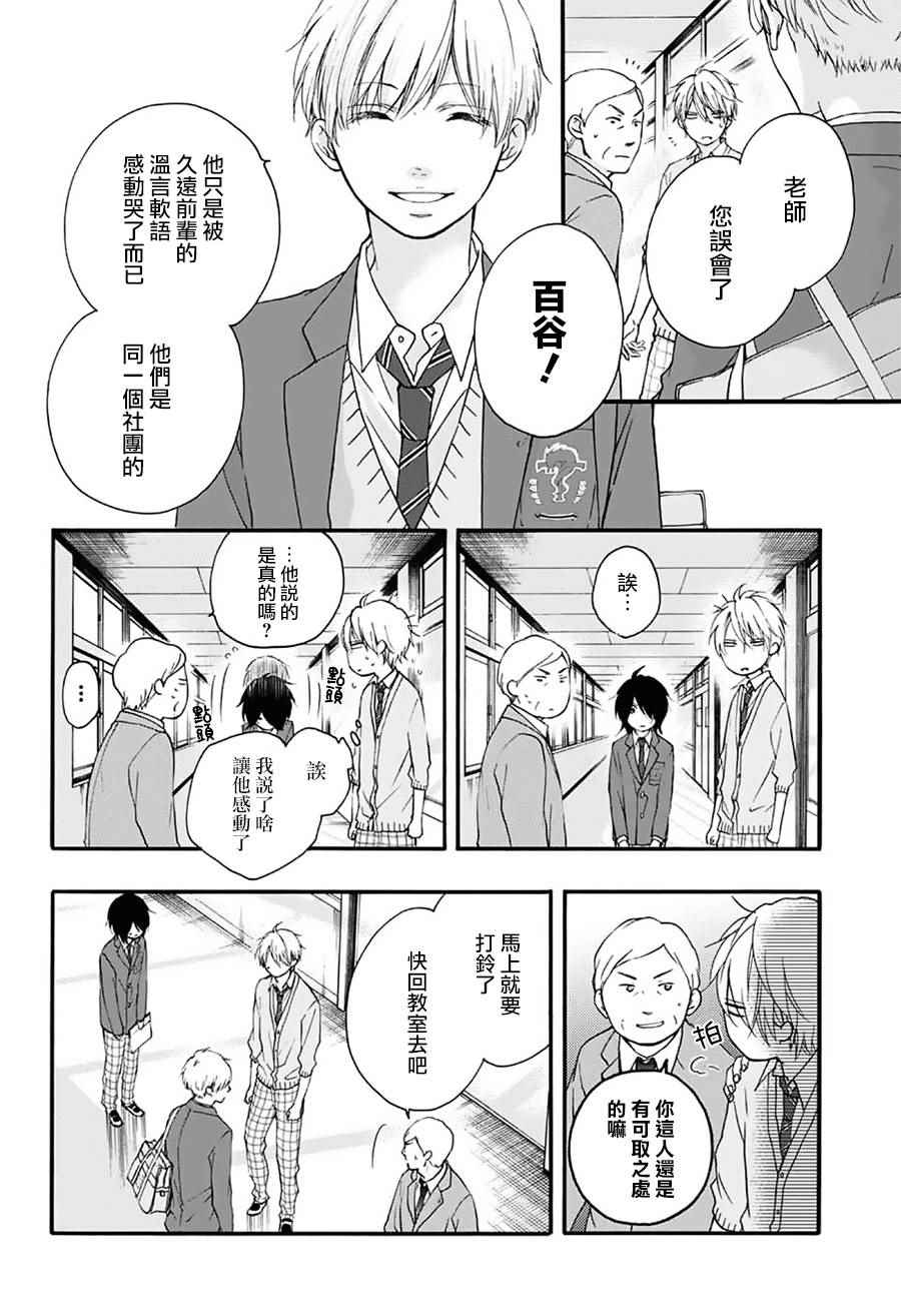 《一弦定音！》漫画 一弦定音 065话