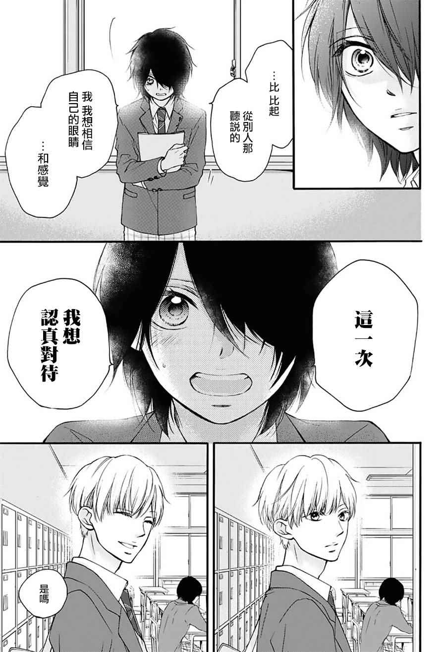 《一弦定音！》漫画 一弦定音 065话