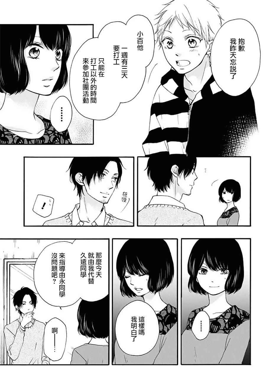 《一弦定音！》漫画 一弦定音 065话