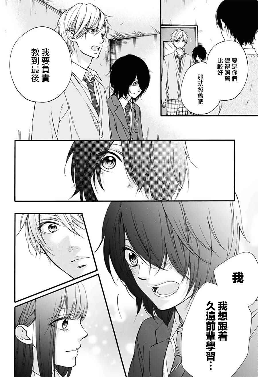 《一弦定音！》漫画 一弦定音 065话