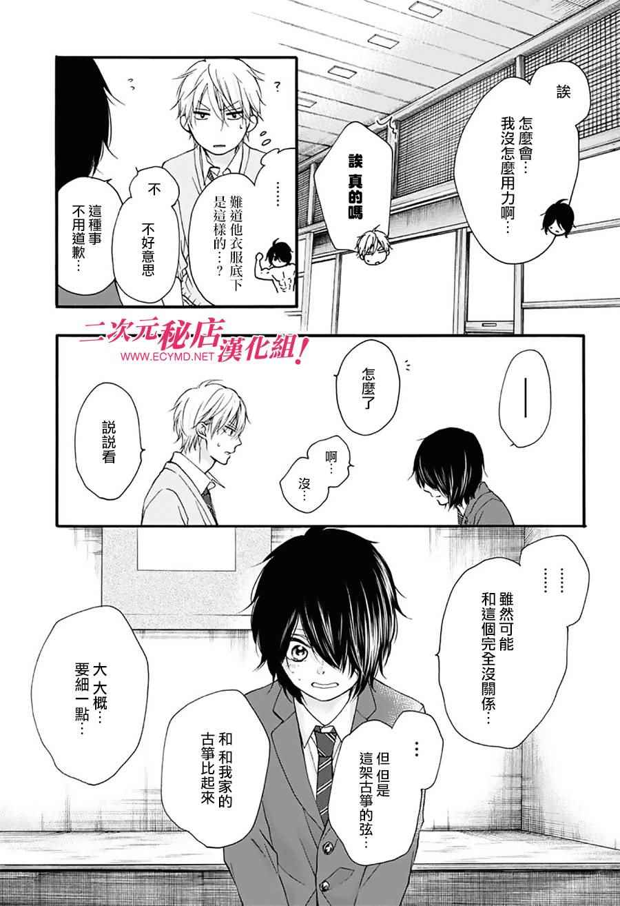 《一弦定音！》漫画 一弦定音 065话