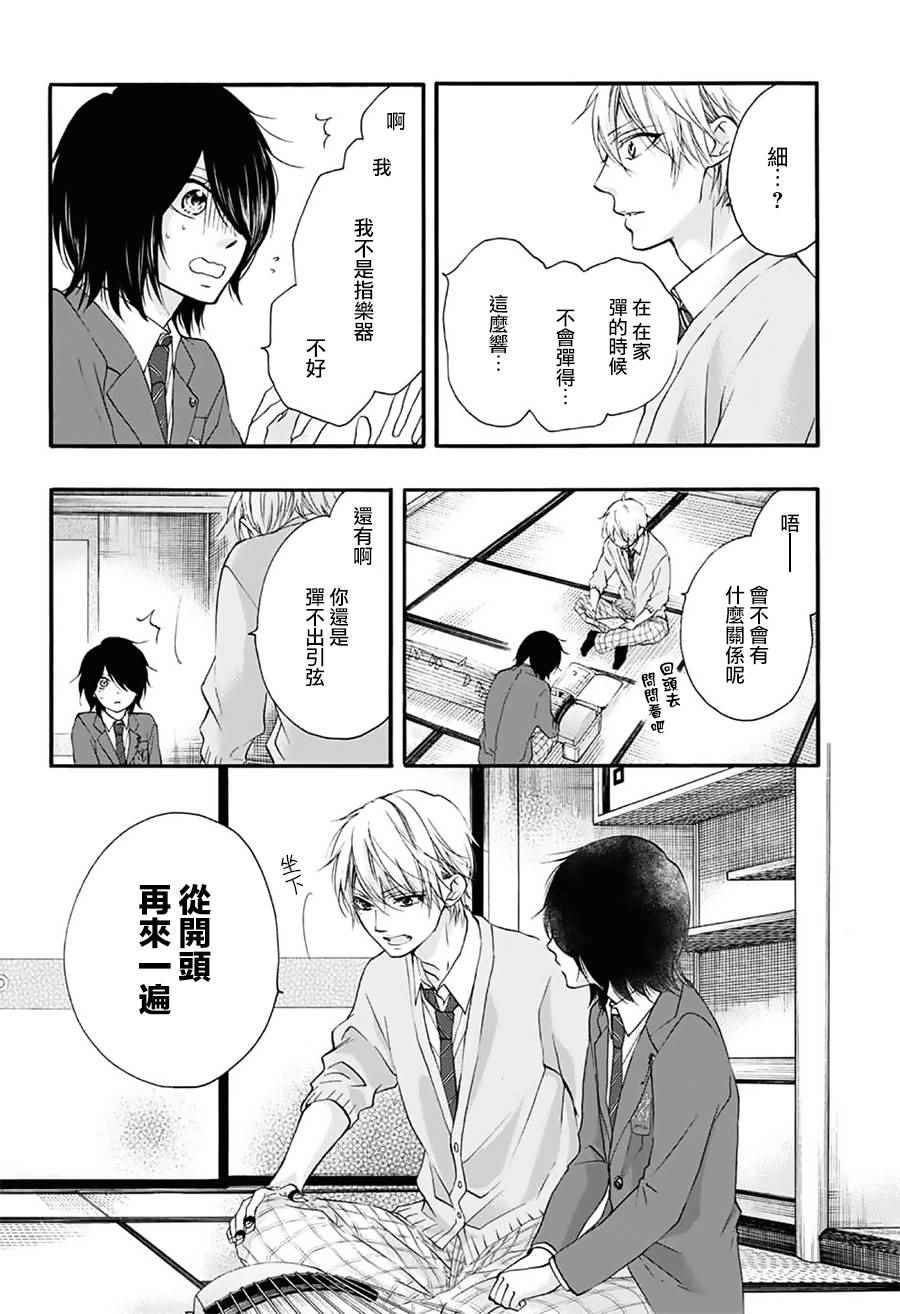 《一弦定音！》漫画 一弦定音 065话