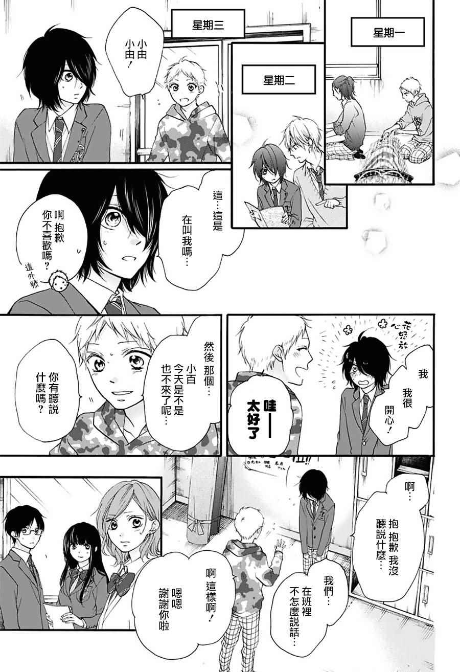 《一弦定音！》漫画 一弦定音 065话