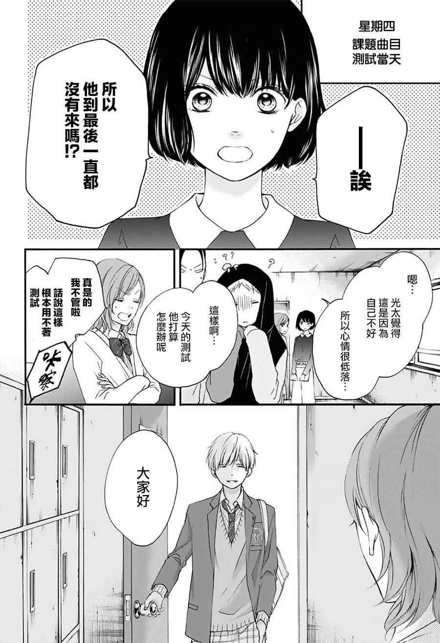 《一弦定音！》漫画 一弦定音 065话